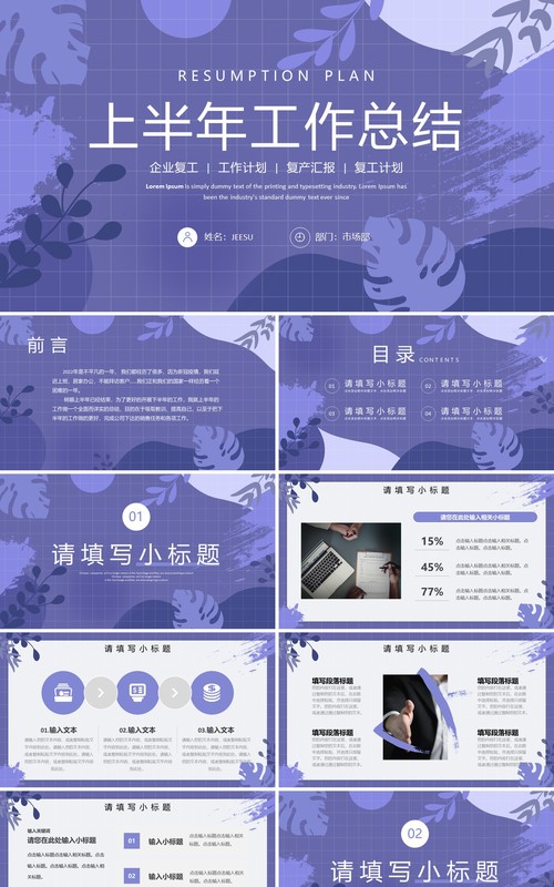 长春花蓝清新上半年工作总结PPT模板