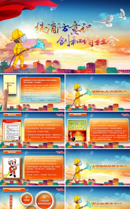 消防救援灭火知识火灾逃生消防安全基础知识培训
