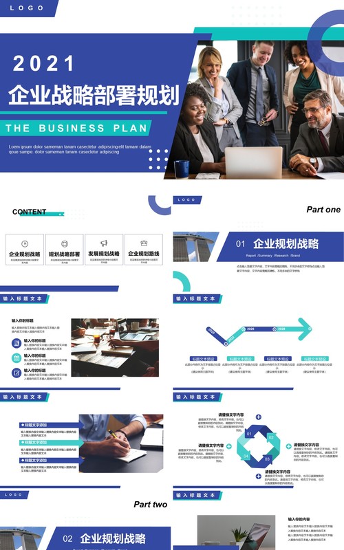 商务风企业战略部署规划PPT模板