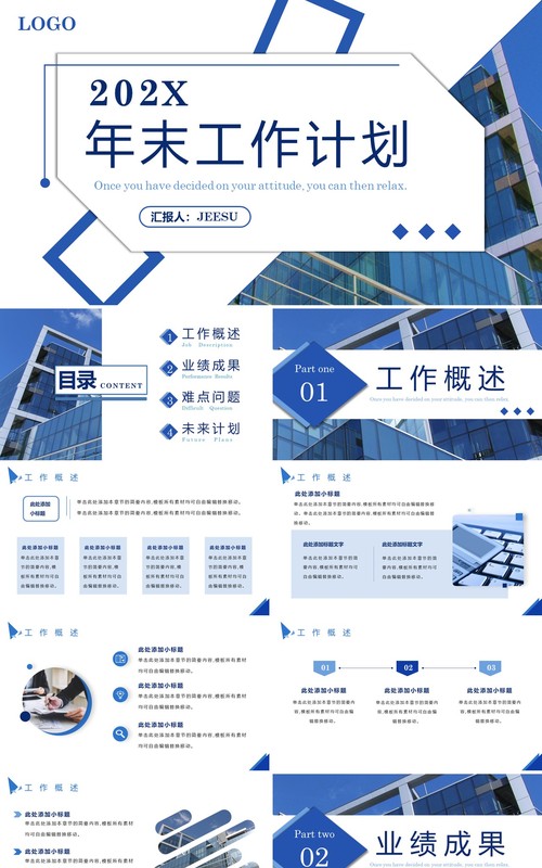 蓝色商务风年末工作计划PPT通用模板