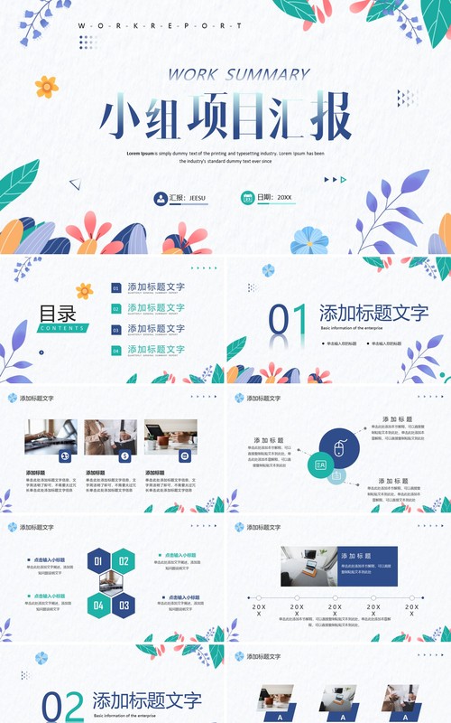 蓝色小清新小组项目汇报PPT通用模板