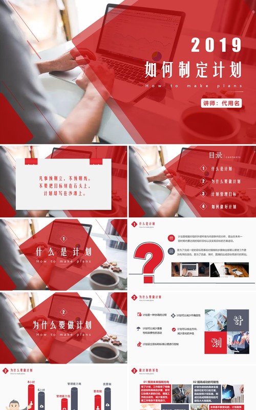 红色简约如何制定计划企业员工管理培训PPT模板