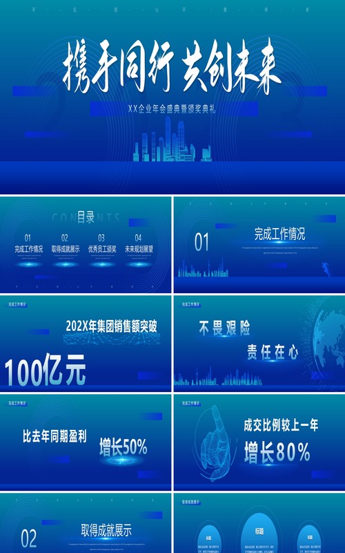 蓝色科技风宽屏企业年会暨颁奖典礼PPT模板