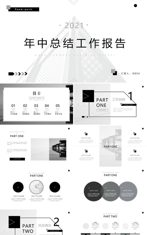 黑白简约风年中总结工作报告通用PPT模板