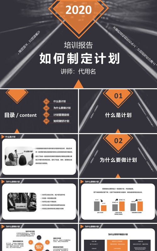 如何制定计划企业员工培训报告PPT模板