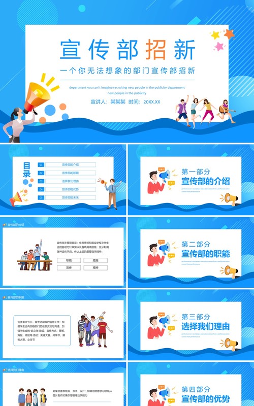 一个你无法想象的部门宣传部招新动态PPT模板