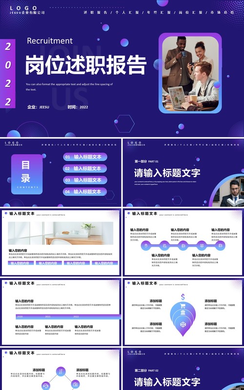 紫色商务岗位述职报告通用PPT模板