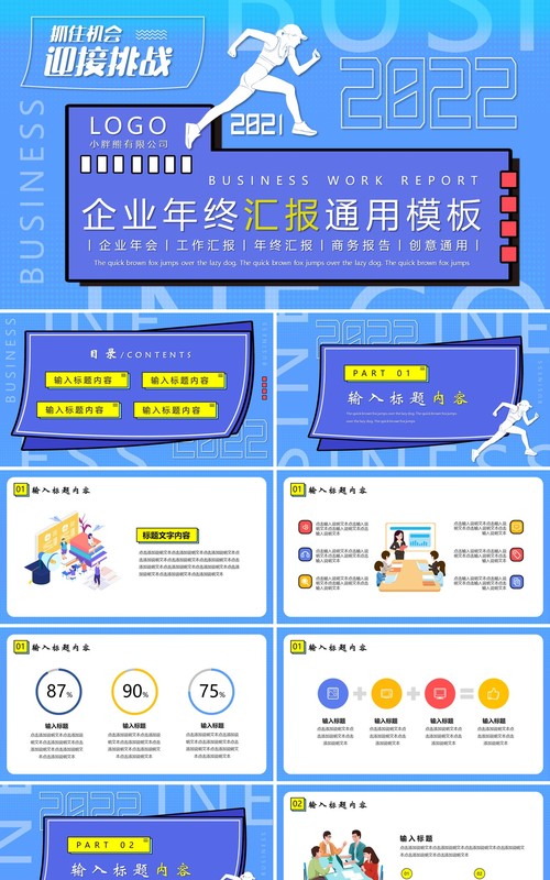 蓝色创意励志年终汇报PPT模板