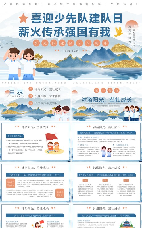 蓝色卡通风中国少年先锋队75周年PPT模板