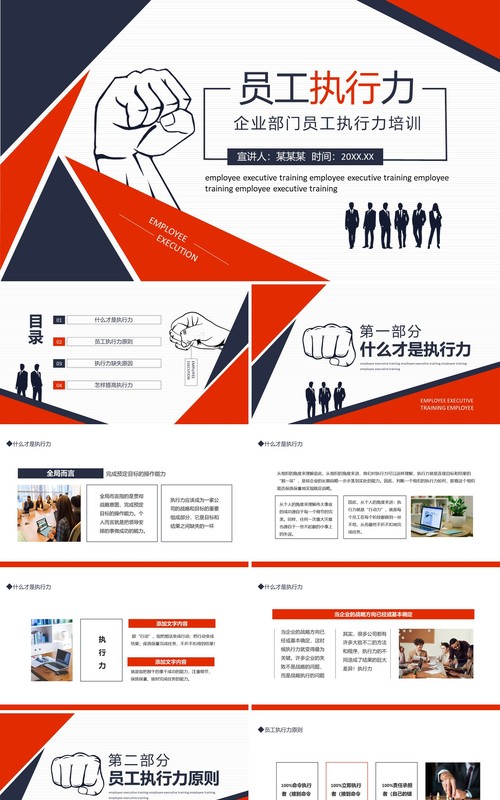 企业部门员工执行力培训动态PPT模板