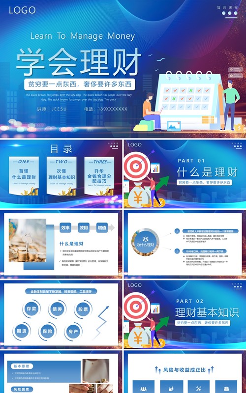 蓝色渐变学会理财专题培训动态PPT模板