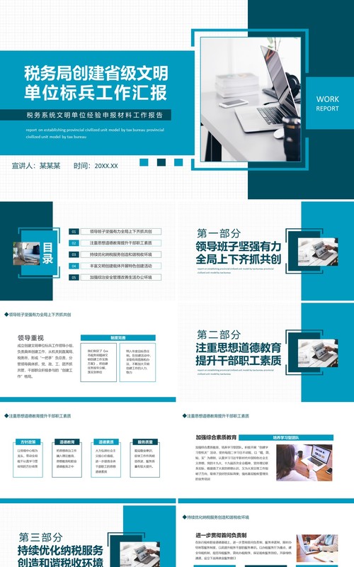 税务局创建省级文明单位标兵工作汇报系统文明单位经验申报材料工作报告动态PPT模板