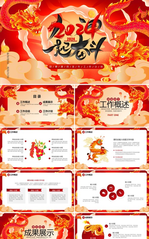红色国潮风龙年工作总结PPT通用模板