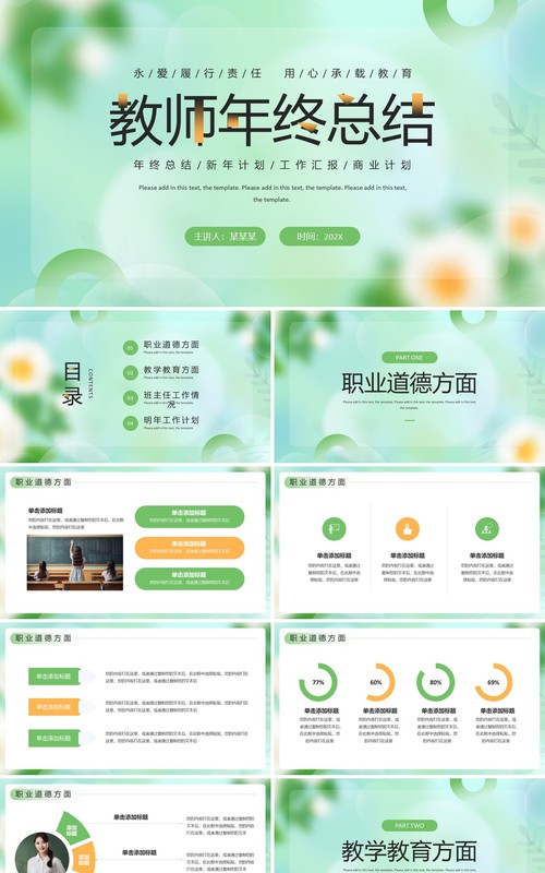 绿色小清新教师年终总结PPT模板