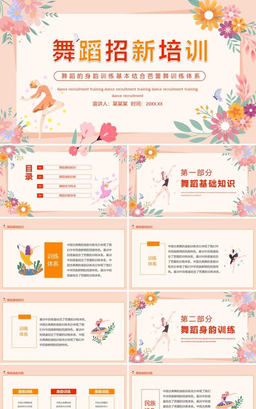 舞蹈招新培训动态PPT模板