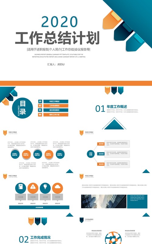 简约简洁公司年度通用工作总结计划报告PPT模板