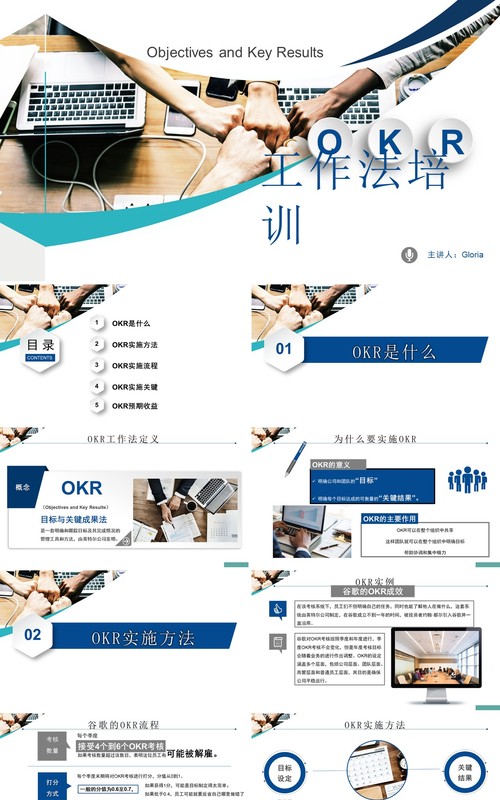 企业培训OKR工作法绩效管理PPT模板