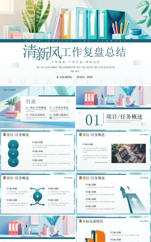 绿色小清新风工作复盘总结PPT通用模板