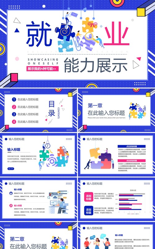 蓝色扁平风大学生就业能力展示PPT模板