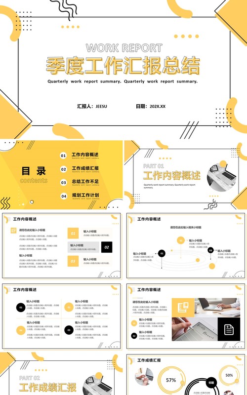 黄色简约风季度工作汇报总结PPT模板