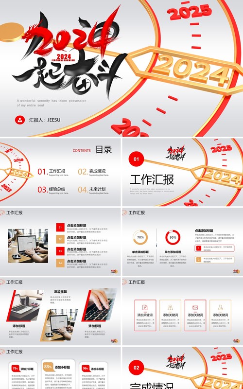 红色创意表盘2024加油一起拼工作计划PPT模板