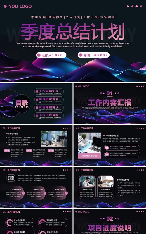 紫色商务风季度总结计划PPT通用模板