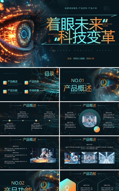 橙绿科技风着眼未来科技变革PPT模板