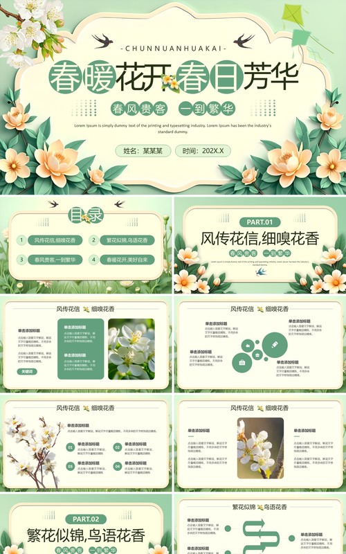 绿色插画风春暖花开春日芳华PPT模板