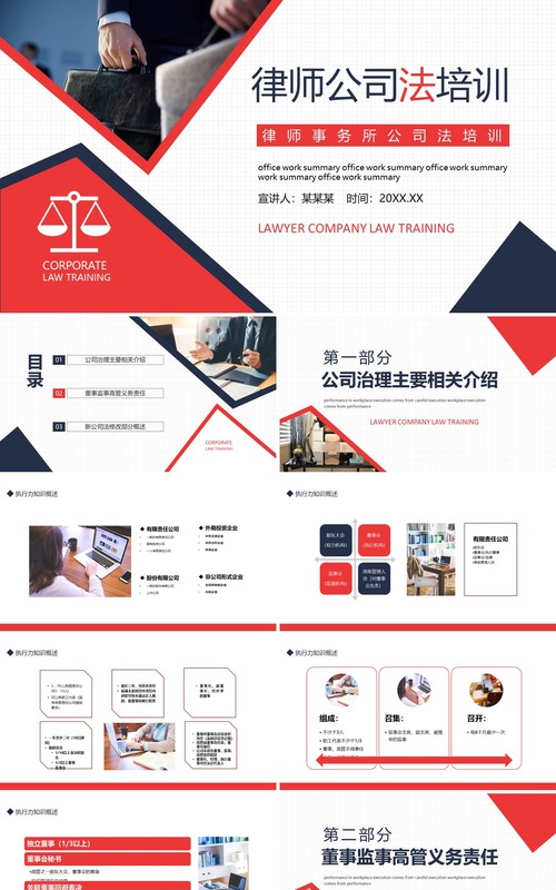 律师事务所公司法培训动态PPT模板
