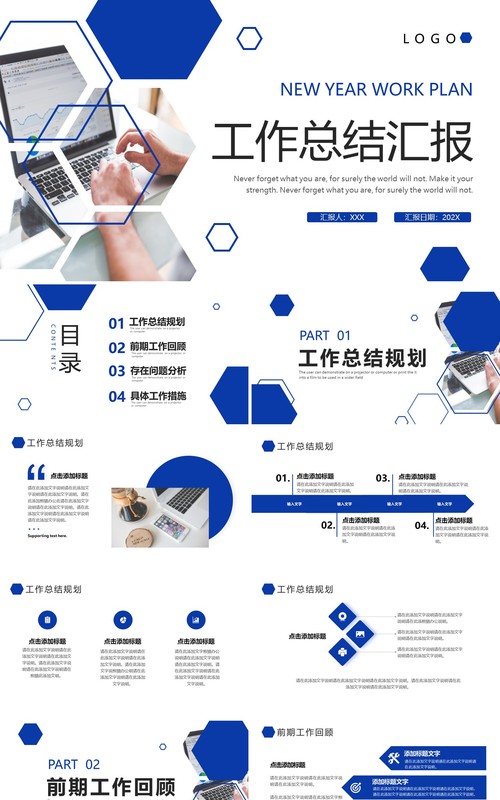 蓝色六边形商务工作总结汇报PPT通用模板
