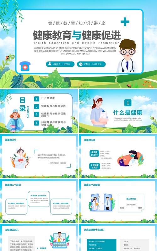 蓝色卡通风健康教育与健康促进知识讲座PPT模板