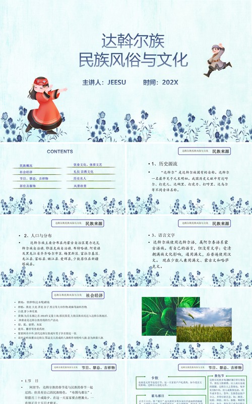 蓝色少数民族达斡尔族民族风俗与文化PPT模板