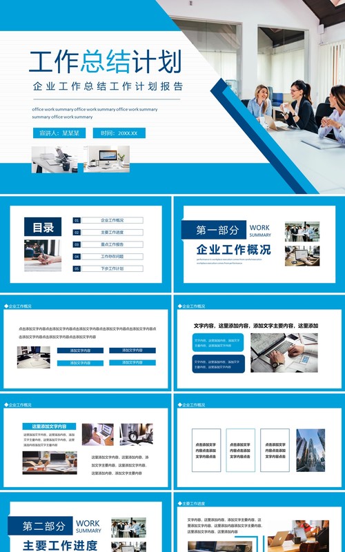 企业工作总结工作计划报告动态PPT模板