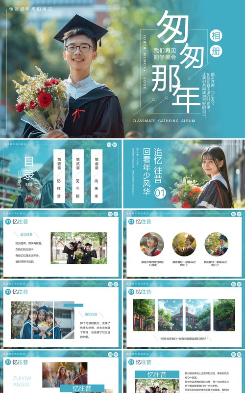 蓝色实拍风同学聚会毕业相册PPT模板