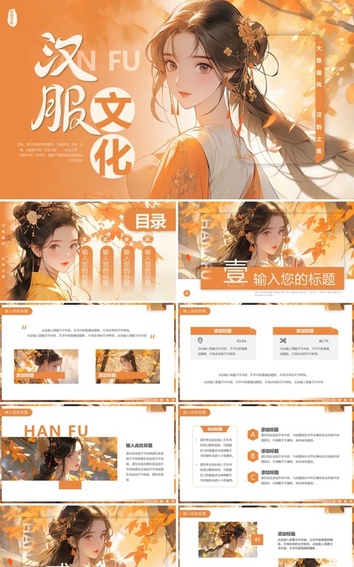 橙色插画风汉服文化介绍PPT模板