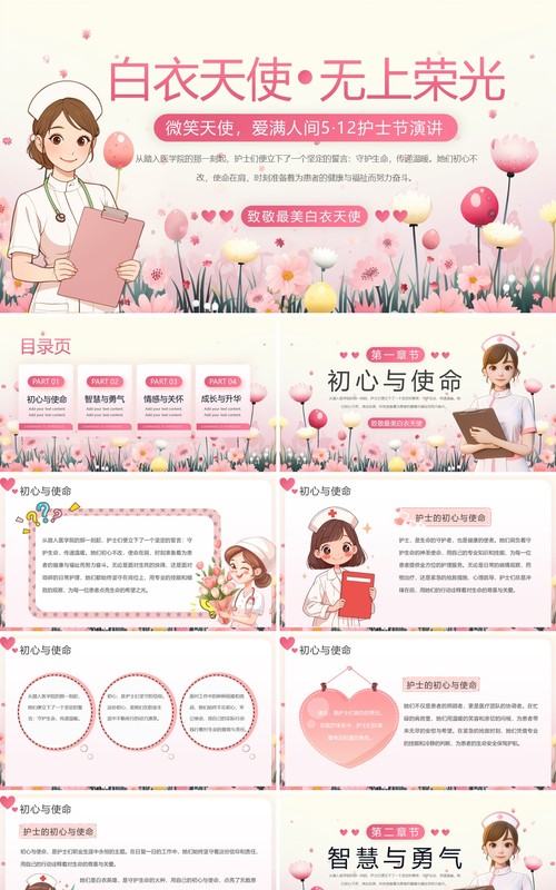 粉色小清新白衣天使护士节演讲PPT模板
