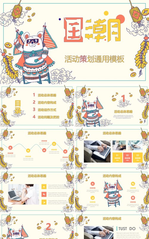 卡通国潮活动策划通用PPT模板
