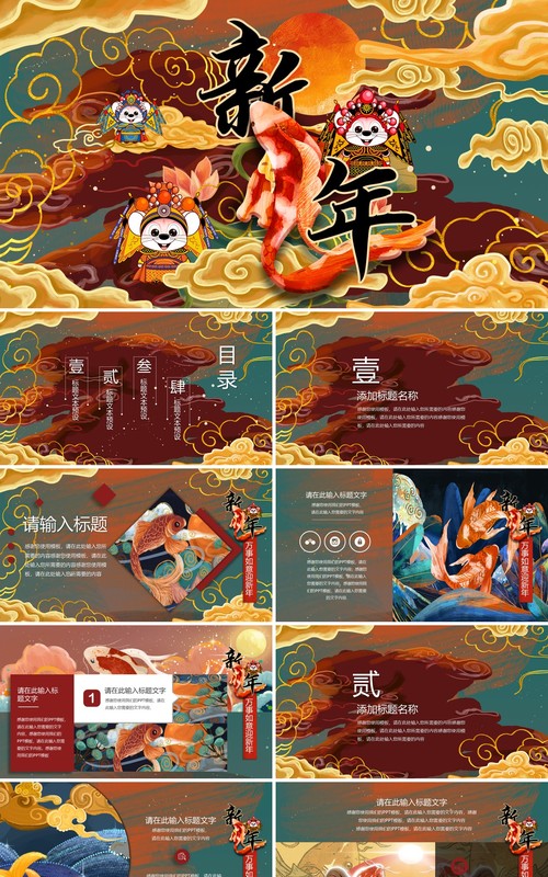 复古国潮风迎新年春节主题PPT模板