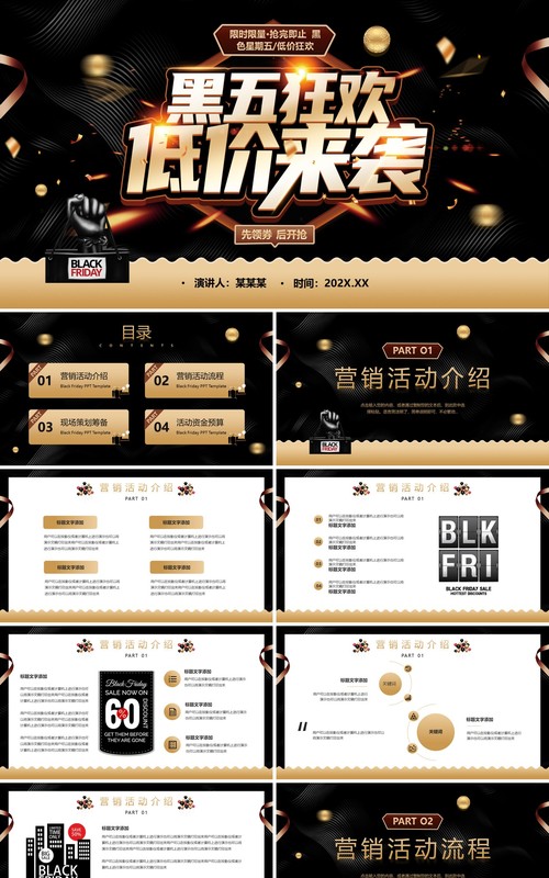 黑金简约酷炫风黑五狂欢活动策划PPT模板
