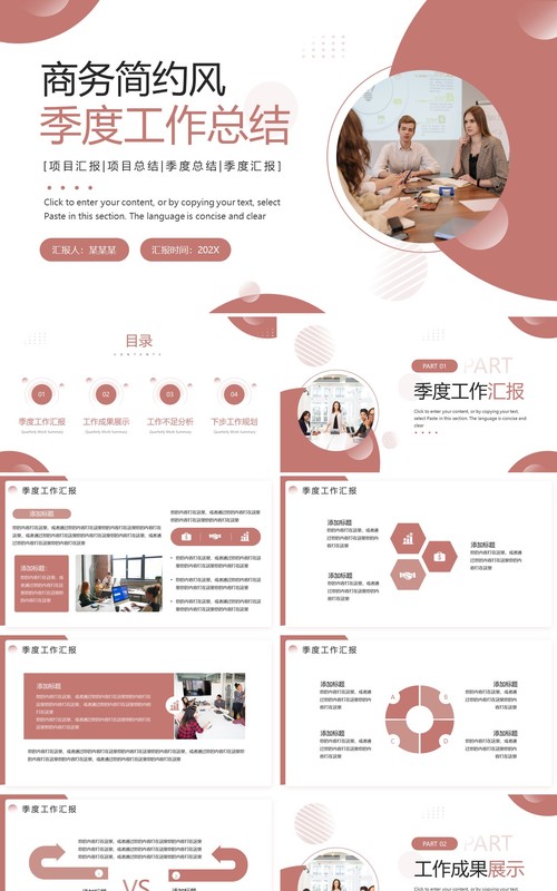 粉色商务风季度工作总结PPT模板