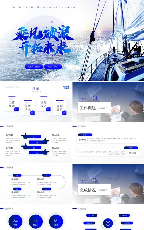 蓝色商务风乘风破浪工作总结计划PPT模板