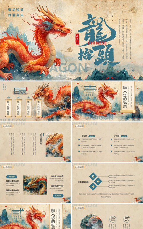 棕色插画中国风二月二龙抬头PPT模板