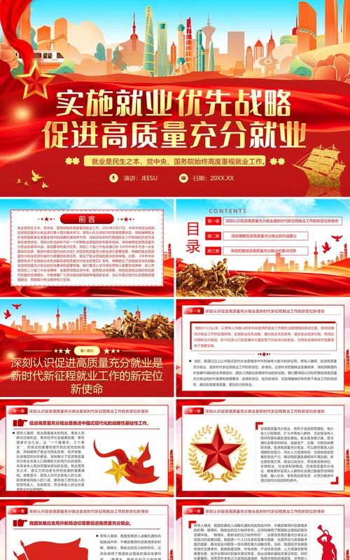 实施就业优先战略促进高质量充分就业PPT模板