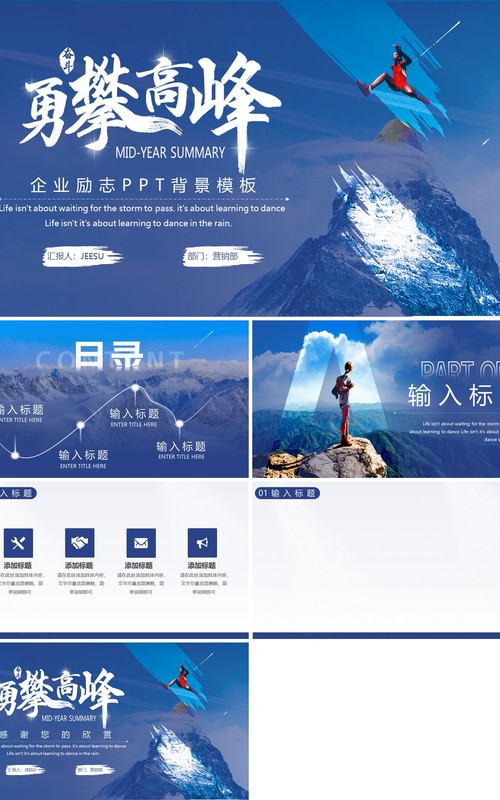 企业励志通用PPT背景模板
