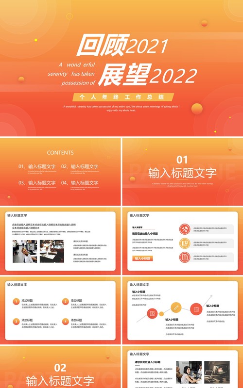 橙色渐变简约风工作总结汇报PPT模板