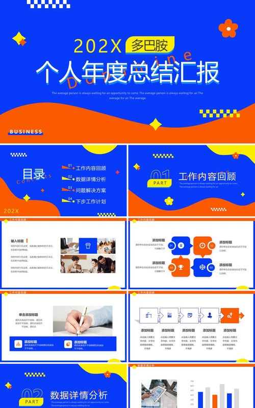 蓝橙简约风个人年度总结汇报PPT模板