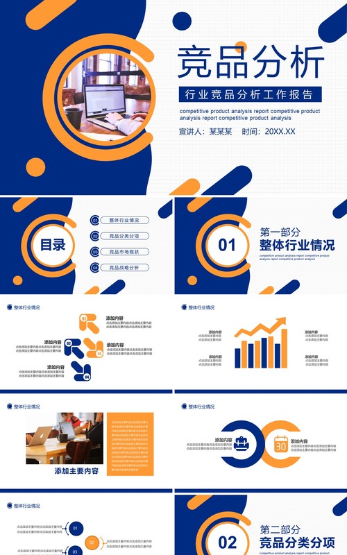 简约高端行业竞品分析工作报告动态PPT模板