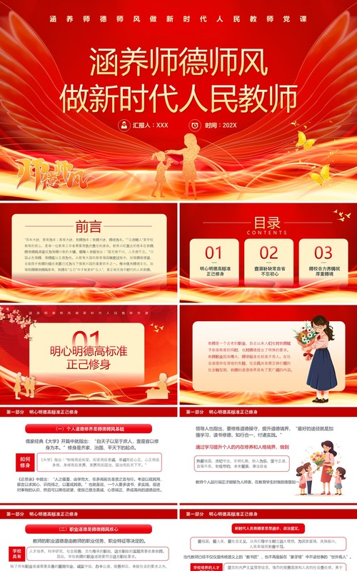 红金卡通风做新时代人民教师PPT模板