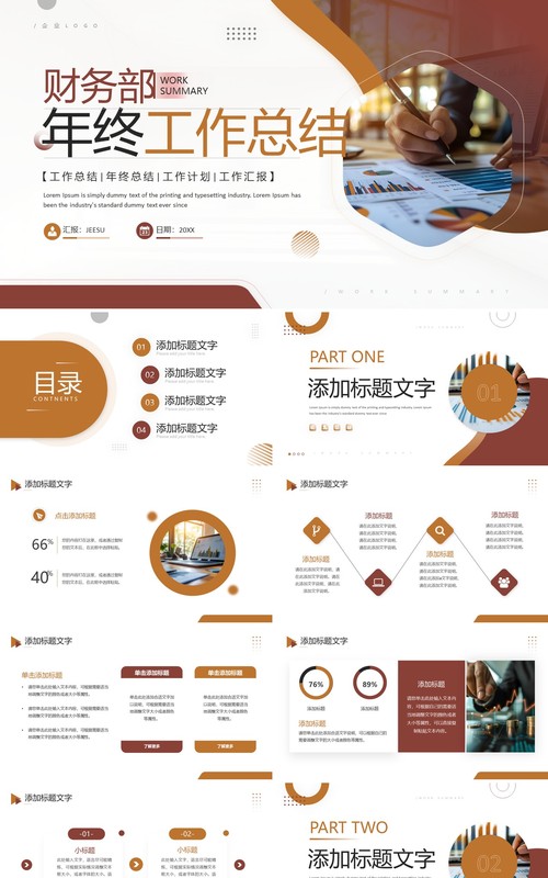 红色商务风财务部年终工作总结PPT模板