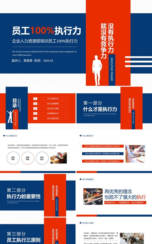 企业人力资源部培训员工100%执行力动态PPT模板